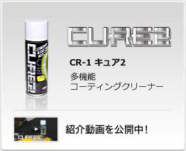 CURES