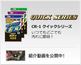QUICKシリーズ