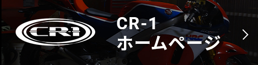 CR-1ホームページはこちら