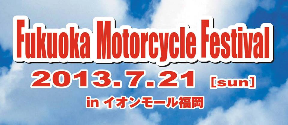 福岡モーターサイクルフェア