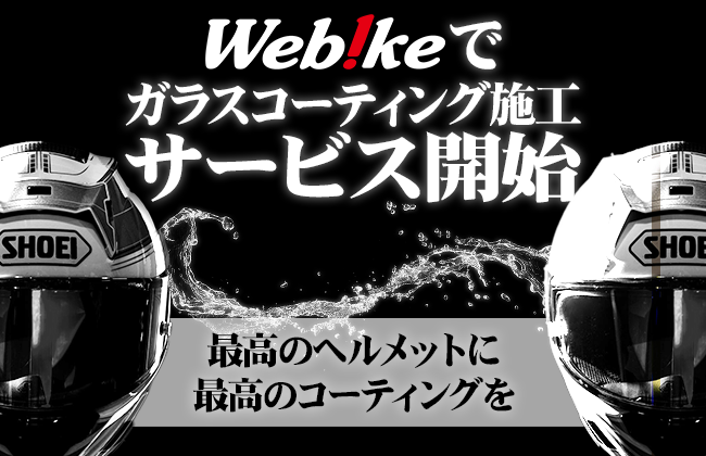 20250806_cr-1_glasscoating_650_420.png