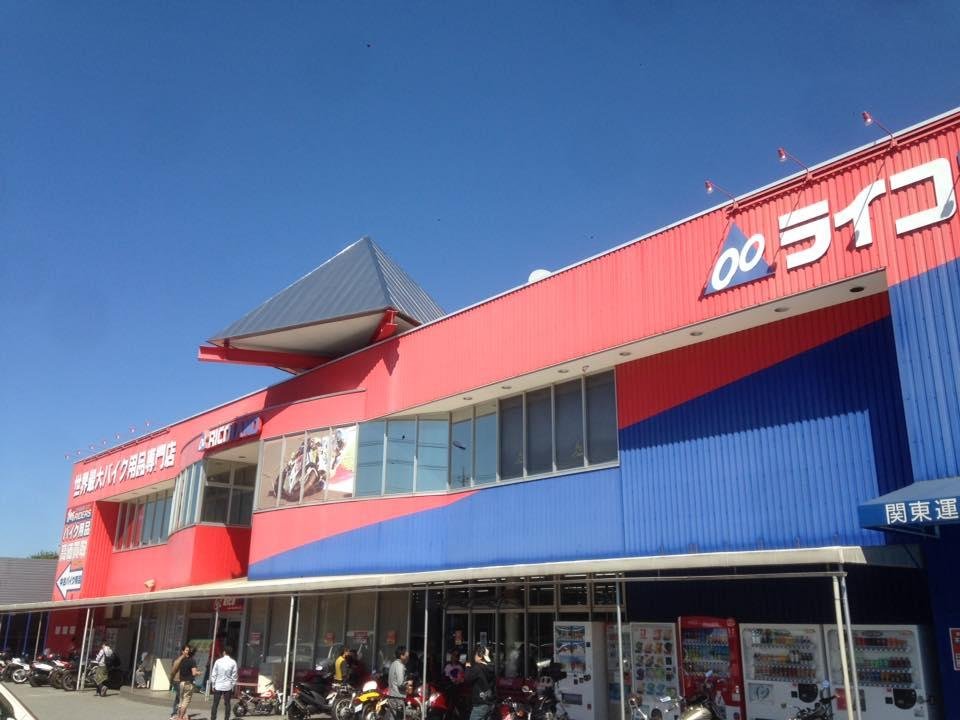 ライコランド 柏店