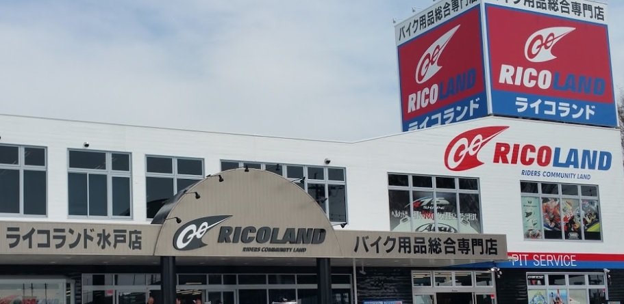 ライコランド 水戸店